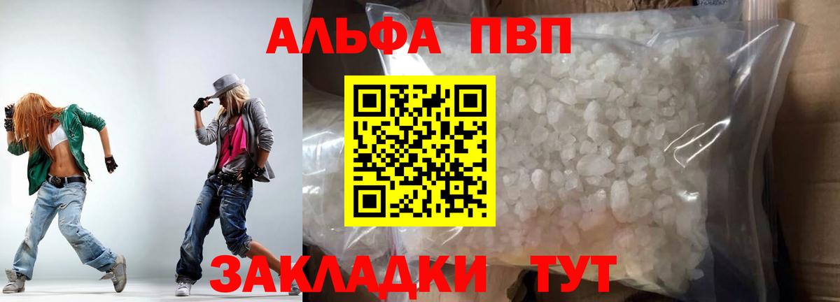 Alpha PVP VHQ Рязань