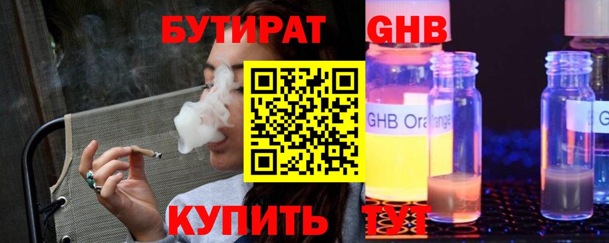 БУТИРАТ жидкий экстази  Вход с VPN  Рязань 