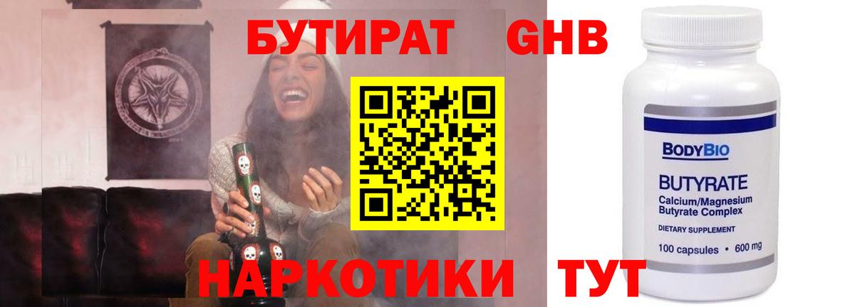 Бутират оксибутират Рязань