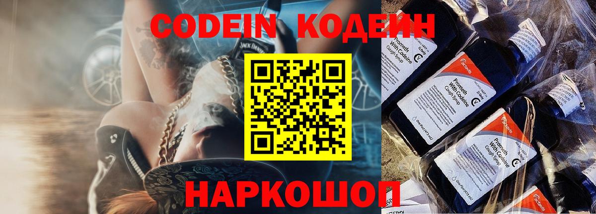 Кодеиновый сироп Lean Purple Drank  Вход с VPN  Codein напиток Lean (лин)  Рязань 