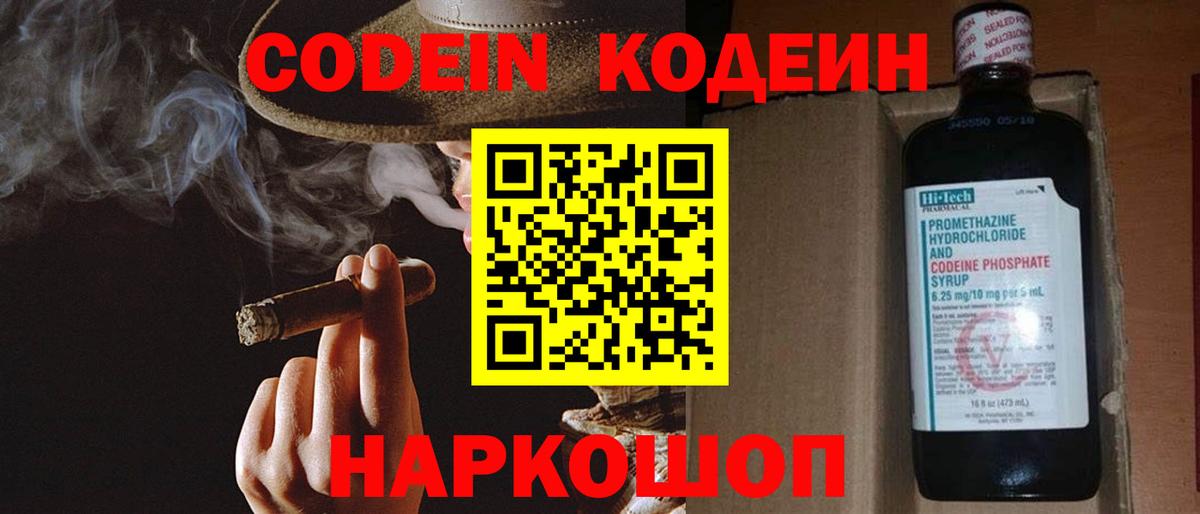 Кодеиновый сироп Lean Purple Drank Рязань