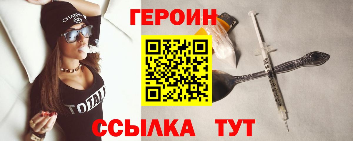 Героин хмурый Рязань