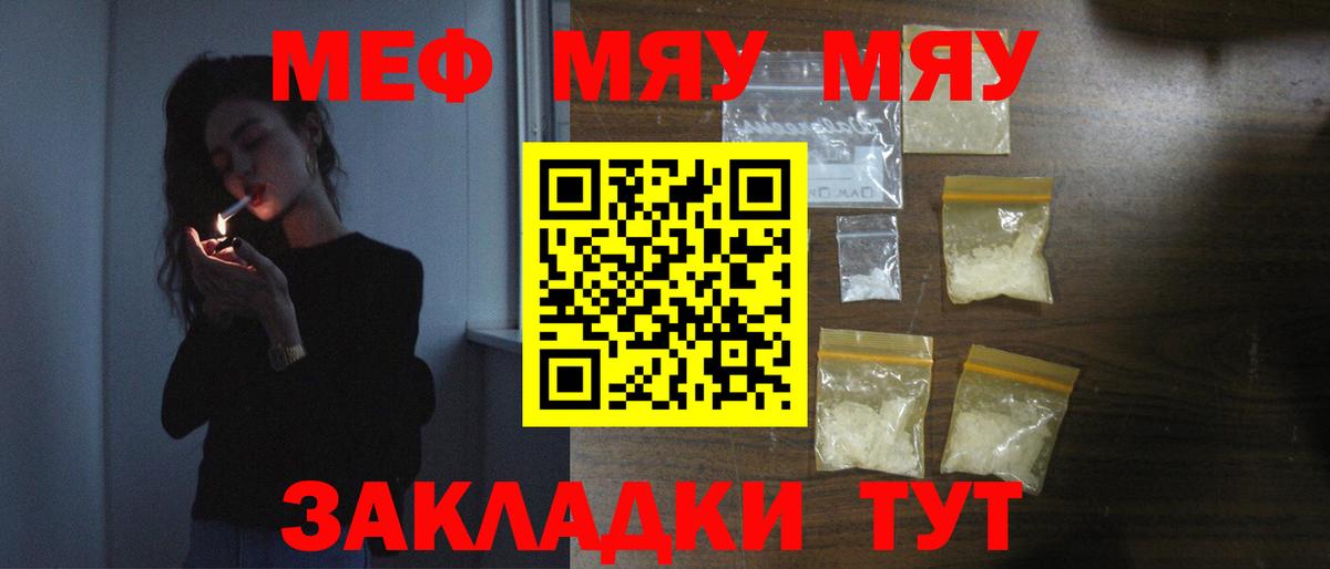 Меф мяу мяу Рязань